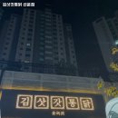 김삿갓통닭선운점 | 광주 광산구 어룡동 맛집 김삿갓통닭 선운점 가격메뉴리뷰주차영업시간
