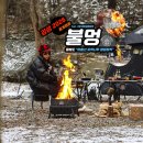 명돈골캠핑장 | 캠핑장작 불멍 자작나무 통나무 화로 아홉산장작 감성 동계캠핑 가평 캠핑장 명돈골에서