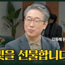 내가 매일 기쁘게: 세상에 빛을 선물합니다 | 김동해 원장, 배우에서 목사로, 은혜로 사는 인생 | 김정 목사 이미지