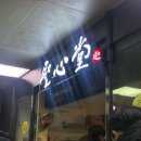 구산로10번길R | 성심당 대전역점 후기 대기 소요시간 위치