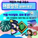 채송화미술교습소