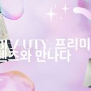 뷰티콘텐츠연구소 이미지