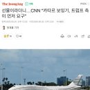 카타르 약 5718억원 보잉 747 중고 항공기 트럼프에 선물 이미지