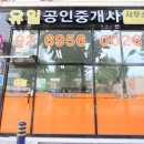 유일공인중개사사무소 이미지