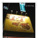 고추찜닭 이미지