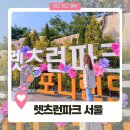 경마공원역 1번출구 | 경기도 과천 렛츠런파크 2025 실시간 벚꽃 축제 다녀온 후기