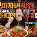 엄마 음식 그리운 분들-＞미자네 맛집 완전 강추!! (노스브룩 위치) 이미지