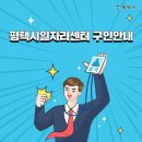 반드시 취업한다! 평택시일자리센터 구인정보