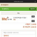 북신무전점BHC 이미지