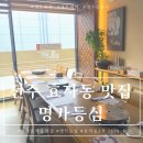 만가복중국음식점 | 전주 명가등심 신시가지 맛집 전주 한우 소고기 차돌박이랑 특등심 내돈내산 후기