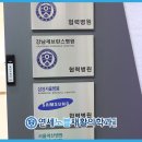 그린재활의학과의원 이미지