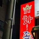 화목한가족족발 울산천상본점 이미지