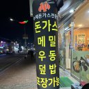 윤돈카츠