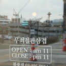오!삼겹