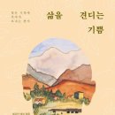 [신간도서] 삶을 견디는 기쁨 / 헤르만 헤세 / 문예춘추사 이미지