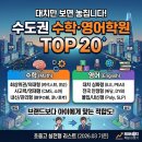 이(e)해법셀파수학학원 | 대치만 보면 놓칩니다｜수도권 수학·영어학원 TOP20