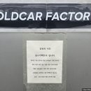 올드카팩토리 이미지