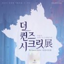 더퀸즈 이미지