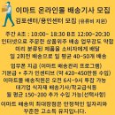 안정적인 일자리 이마트/홈플러스 배송기사 모집 (지입, 임대차가능) 이미지