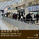 공항철도 운서역(개찰구 밖) | 공항철도타고 김포공항 국내선 가기 제주도 탑승수속시간 여권지참여부