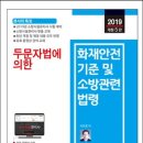 소방시설관리사, 화재안전기준 및 소방관련법령(관리사대비 특강) , 소방기술사 , 위험물기능장 , 가스기능장, 가스기사, 가스산업기사, 소방설비기사|||||||| 이미지