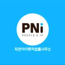 파이특허법률사무소