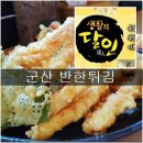 인생튀김