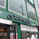 신제주해장국(하양점) 이미지