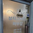 뷰티끄라인 이미지