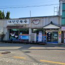 타우린 | 양산 덕계 복어 맛집 추천! 몸보신 제대로 되는 “해진정” 까치복지리·매운탕 가족외식 후기