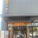 동서옥 | 서산 예천동맛집 &lt;다원옥&gt;에서 푸짐한 모듬국밥 먹고 온 후기
