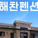 해찬펜션 이미지