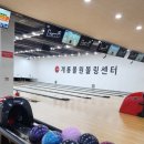 볼원볼링센터