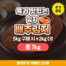 곡성-241 | 배추김치 7kg이 3만원?! 곡성 기부자만 가능한 든든한 구성🥬🔥