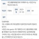 2022-2023서천군 족구챔피언리그 1월7일 토요일 체전부 각조1,2위 맞추기 당첨자 발표 이미지