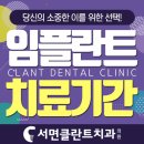 서면클란트치과의원 이미지