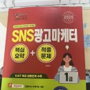 물음표(?)PC | SNS 광고마케터 1급 2501회 시험 후기.. (준비 과정, 가채점 결과)