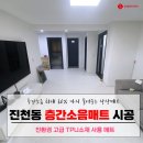 롯데하이마트 현풍점 | 소음매트 시공은 대구하이마트 월배점에서 전문기사...대구월배진천상인현풍 층간소음매트 설치비용