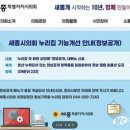 전국 최초, 세종시의회 누리집 ‘정보공개 23건 항목’ 통합 이미지