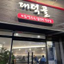 수원 영통 [대덕골보쌈칼국수 수원직영점] 내돈내산 보쌈 칼국수 후기