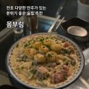 몸부림 | 전포 안주 맛집 몸부림 분위기 좋은 재방문 술집