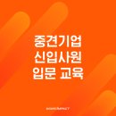 에이치알 소프트(HR Soft) | 신입사원 입문 교육 후기: Knowledge, Skill, Attitude KSA 기반 신입 필수 역량 4가지, H사 사례