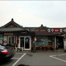 콩국앤찹쌀도너츠 | 경주 원조 콩국 따뜻한 콩국 찹쌀도너츠 포장 가능 아침 메뉴 후기