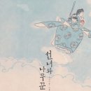 선녀와나무꾼 네이버블로그
