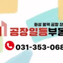 일등공장공인중개사사무소 이미지