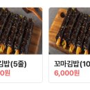 선비꼬마김밥(백천점) 이미지