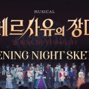 2024 뮤지컬 베르사유의 장미 (Musical LA ROSE DE VERSAILLES) │ 오프닝나잇 현장 스케치 이미지