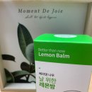 배러댄나우 | 배러댄나우 날위한레몬밤 내장지방제거에 최고예요!!