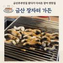 신촌길 | 대전근교 금산 장어 맛집 장자터가든 솔직 후기