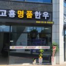 고흥명품한우 이미지